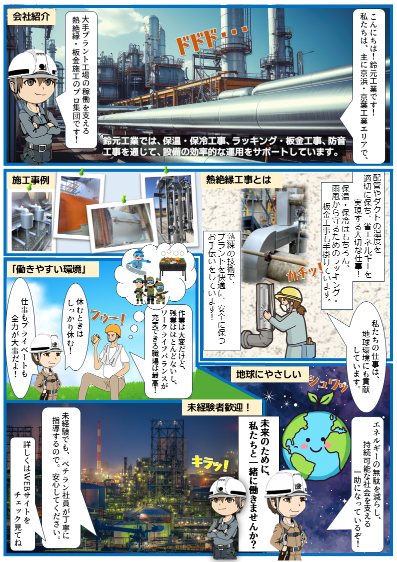 会社案内マンガ風